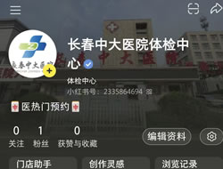 柳州市|长春人注意！长春中大医院小红书本地团购开通