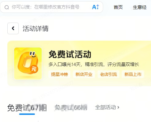 柳州市|抖音来客免费试入口