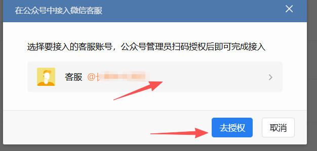 柳州市|企业微信接入公众号服务号客服