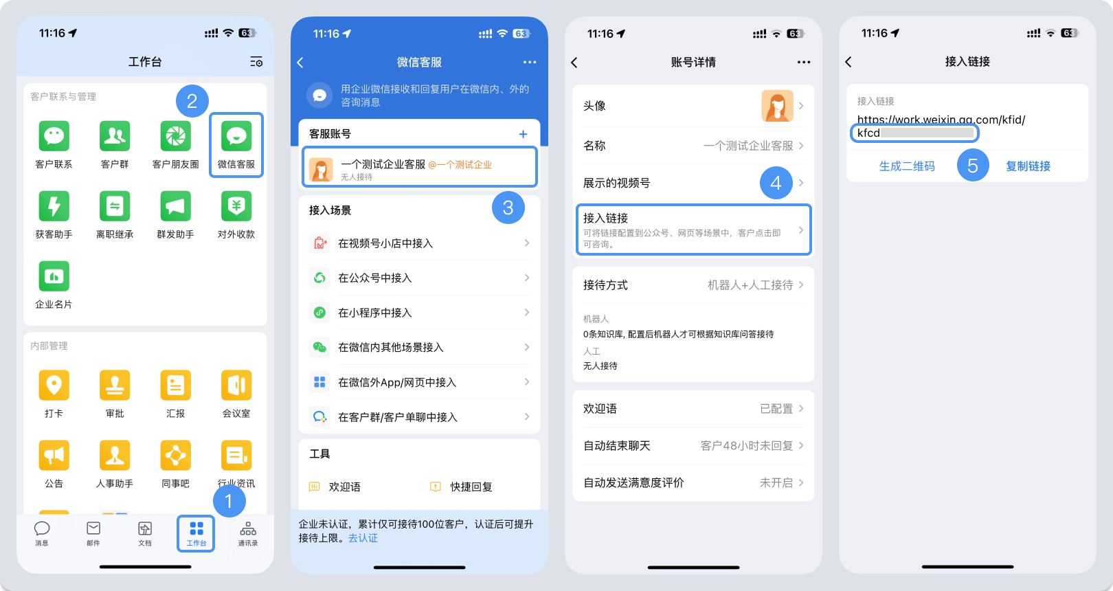 柳州市|微信客服账号，如何获取客服号ID？