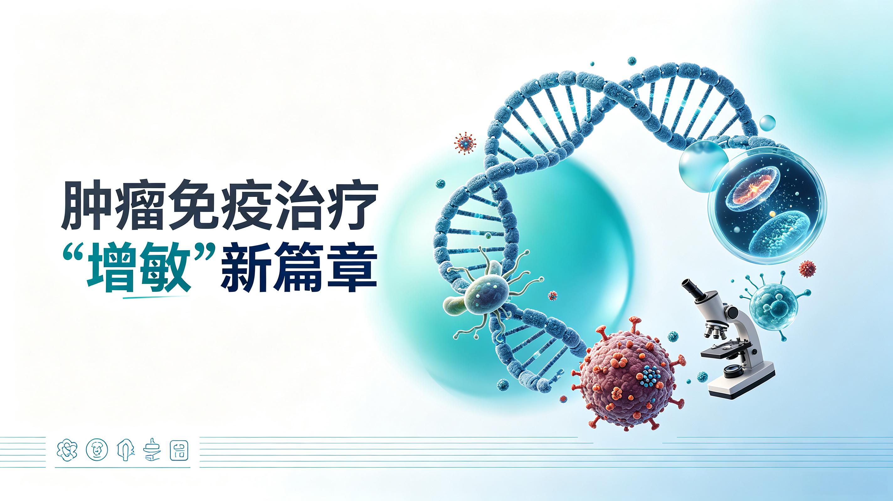 柳州市|第2期 肠道菌群移植：开启肿瘤免疫治疗“增敏”新篇章